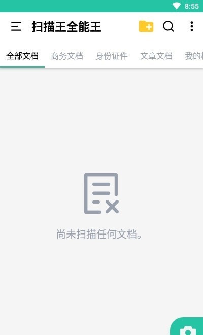 扫描王全能王app安卓版下载APP截图