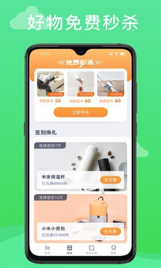 玩呗app安卓版下载