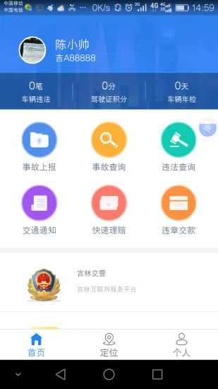 吉林交警app安卓版下载