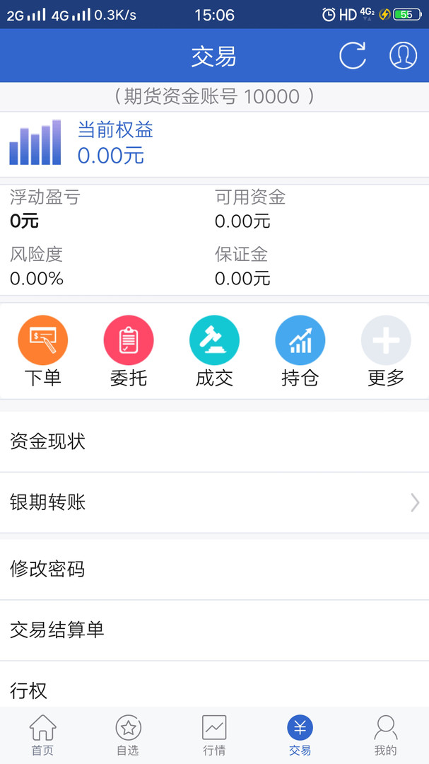 中州期货app安卓版下载APP截图