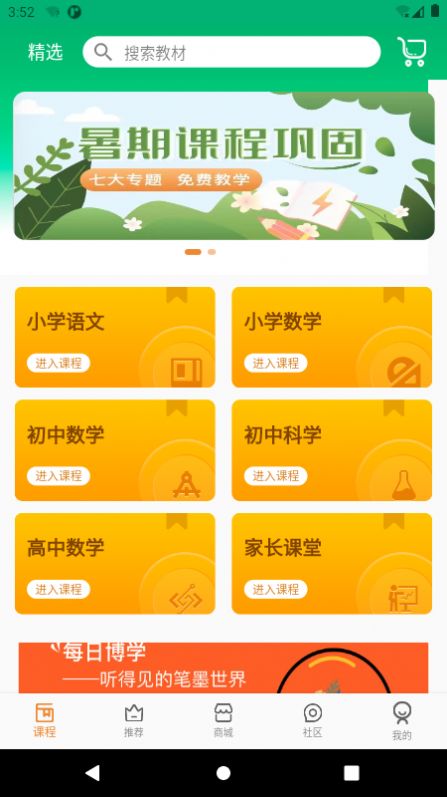 六路教育app