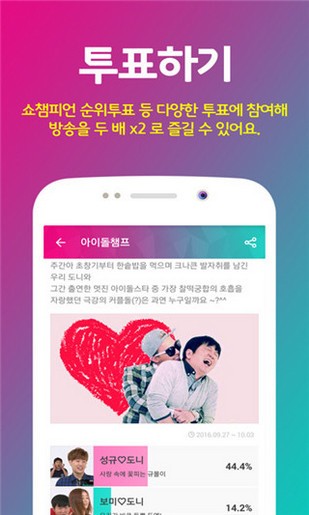 IDOLCHAMP app安卓版下载