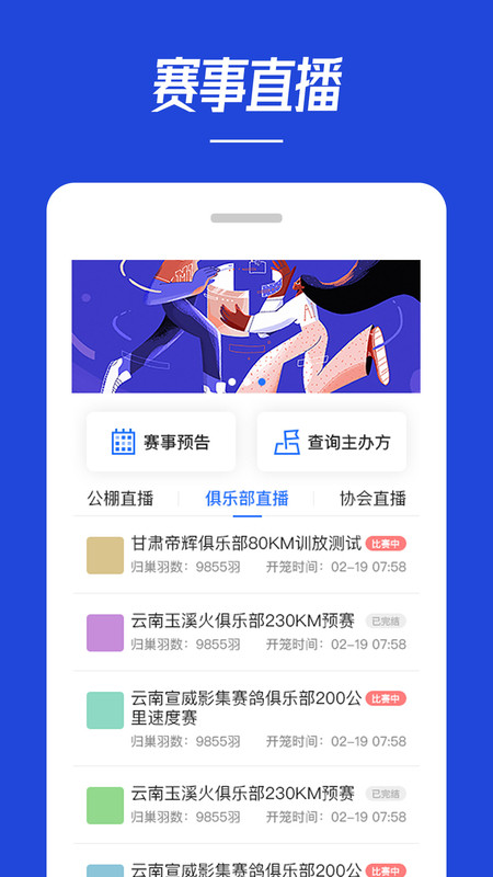 青鸽网app安卓版下载APP截图