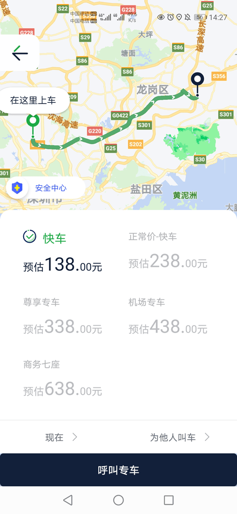 宁德智慧出行app安卓版下载