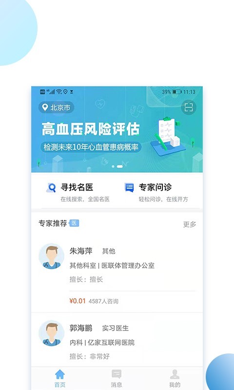 乐百岁app安卓版下载