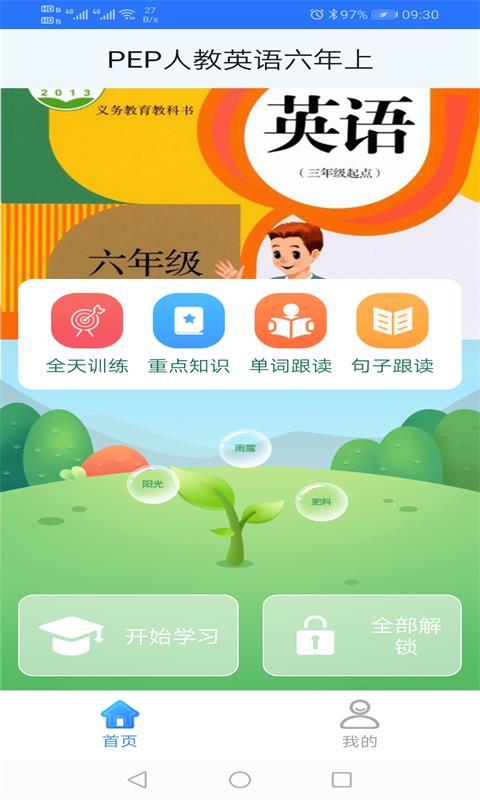 PEP人教英语六年级上app安卓版下载