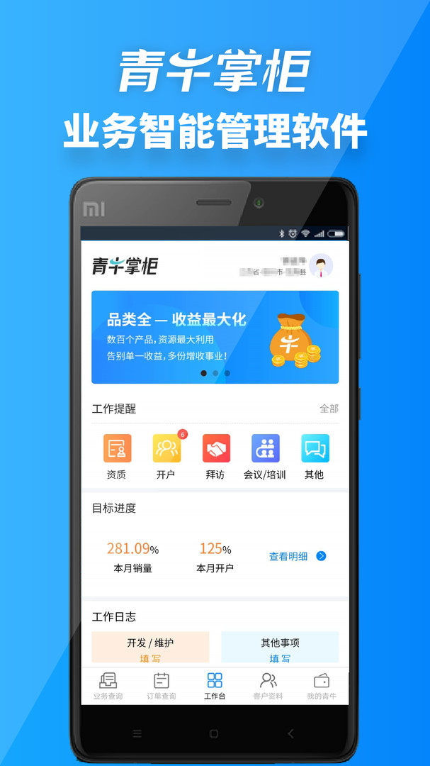 青牛掌柜app安卓版下载APP截图