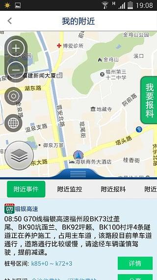 闽通宝app安卓版下载APP截图