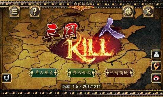 三国kill正式版游戏截图