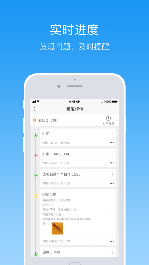 纺织超人管理版app安卓版下载APP截图