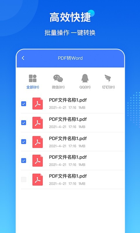 傲软PDF转换app安卓版下载