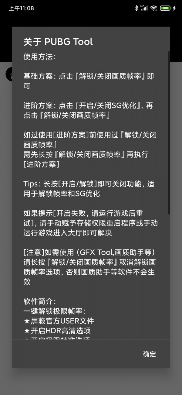 PUBG Tool app安卓版下载