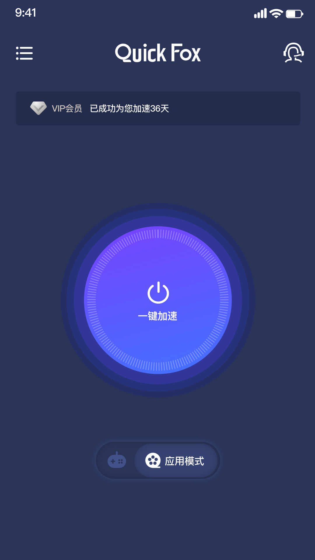 QuickFox安卓版v2.1.10