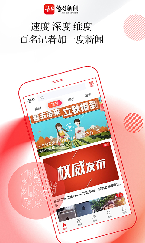 紫牛新闻APP截图