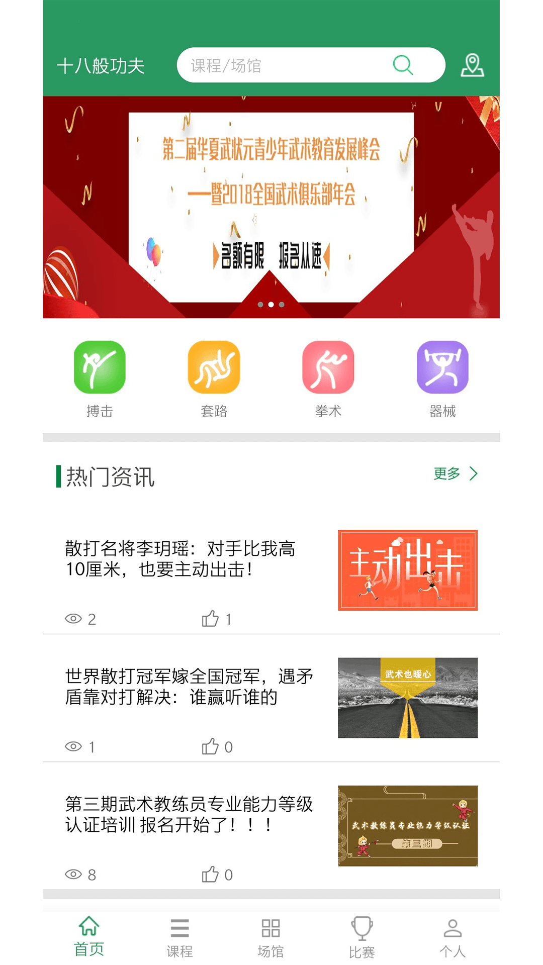 十八般功夫app安卓版下载