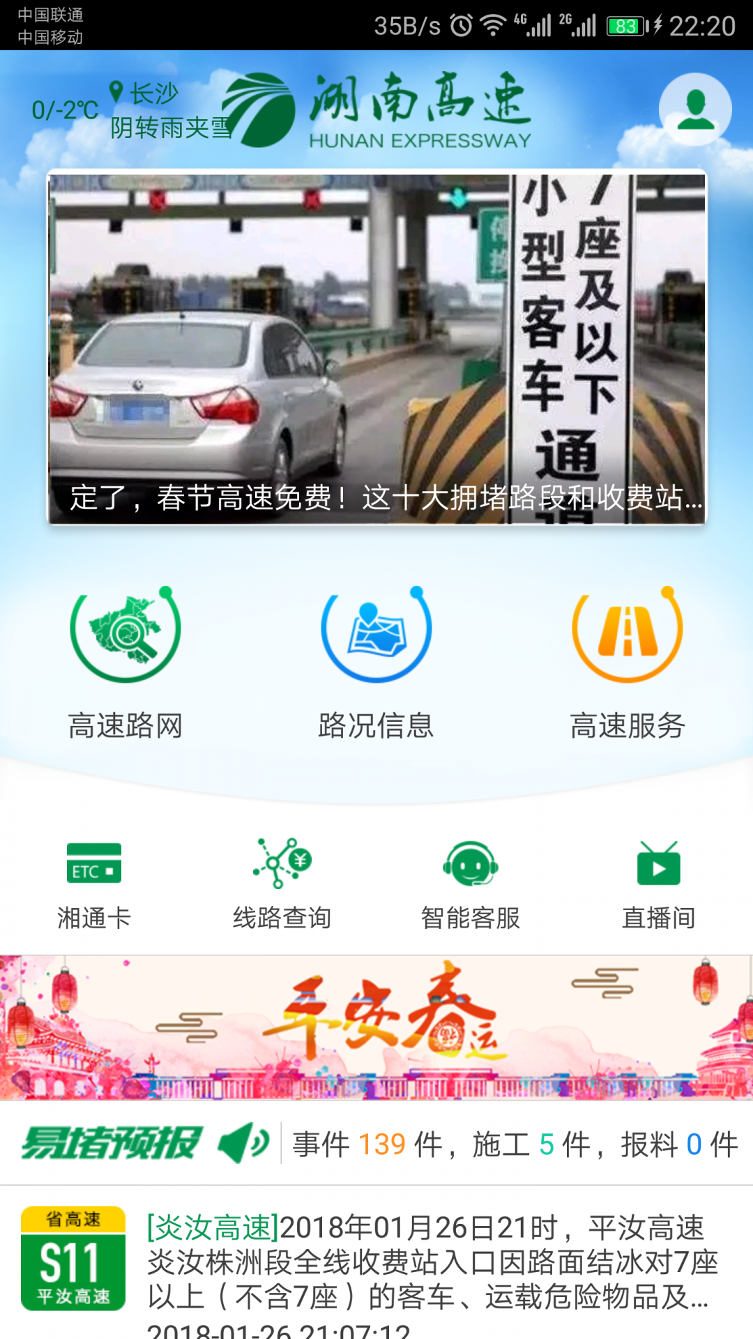 湖南高速通app安卓版下载