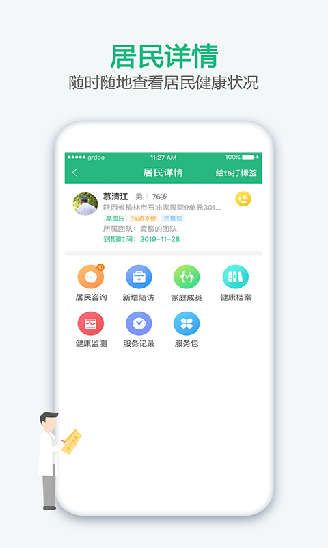 家医医生端app安卓版下载APP截图