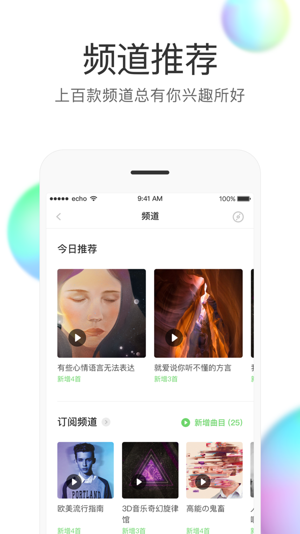 echo回声app安卓版下载