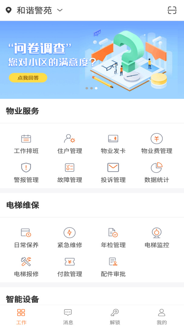 掌居宝物业版app安卓版下载APP截图