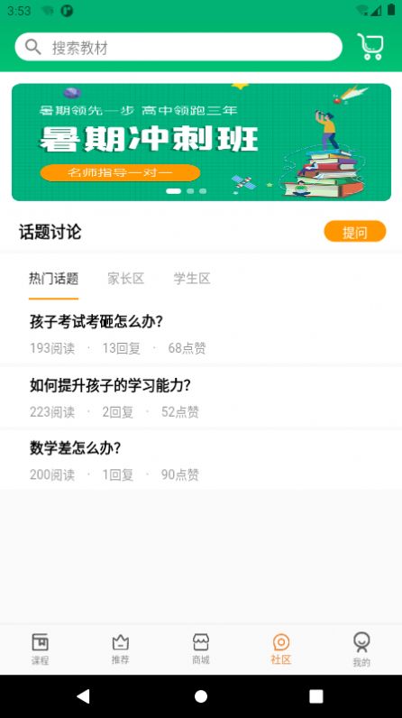 六路教育app