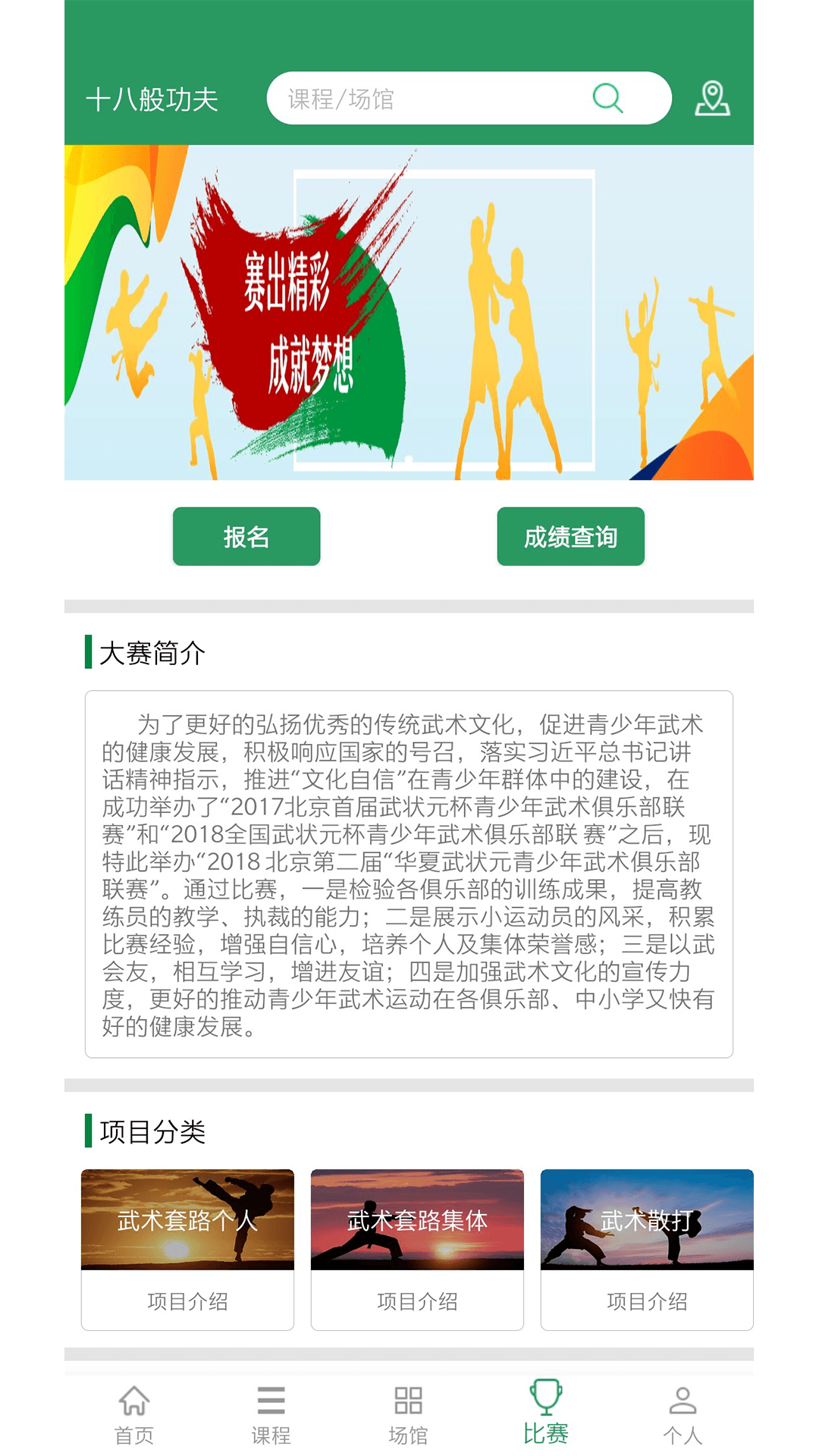 十八般功夫app安卓版下载APP截图