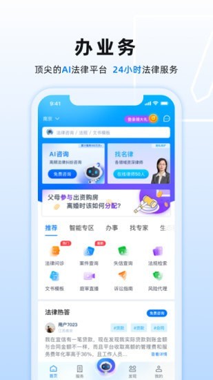 小法名律app安卓版下载