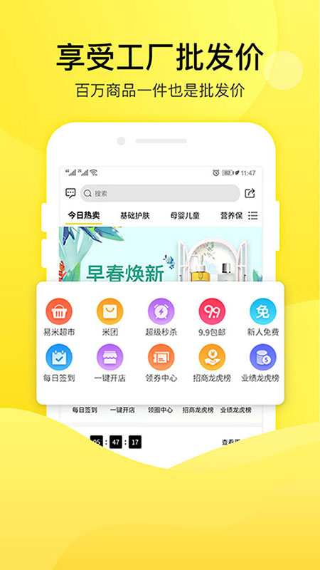 易米国际APP截图