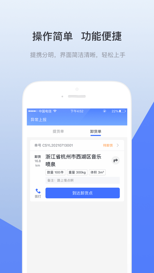 青牛运力app安卓版下载APP截图