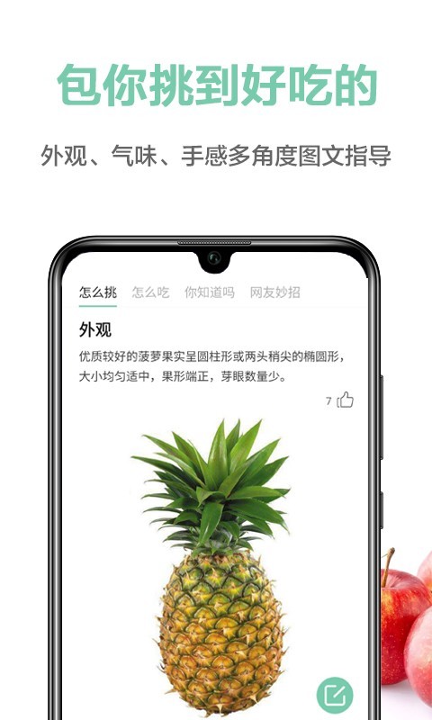 果蔬百科app安卓版下载