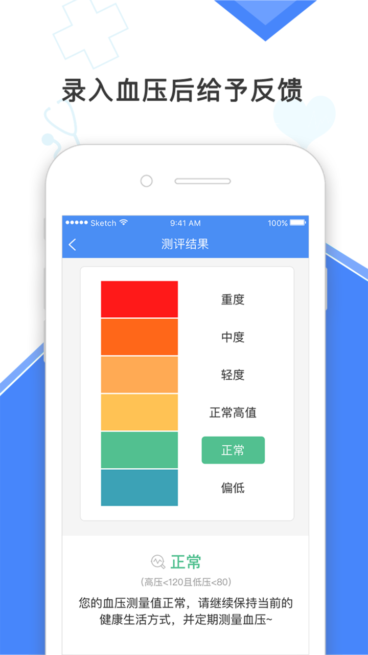 高血压大夫app安卓版下载APP截图