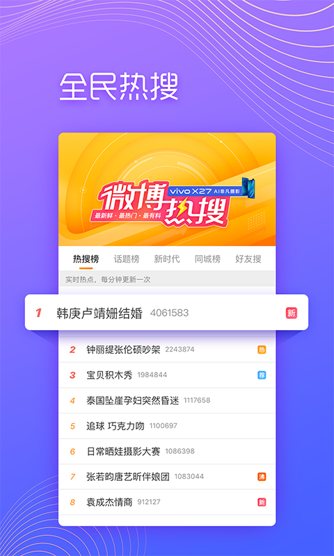 微博极速版APP截图