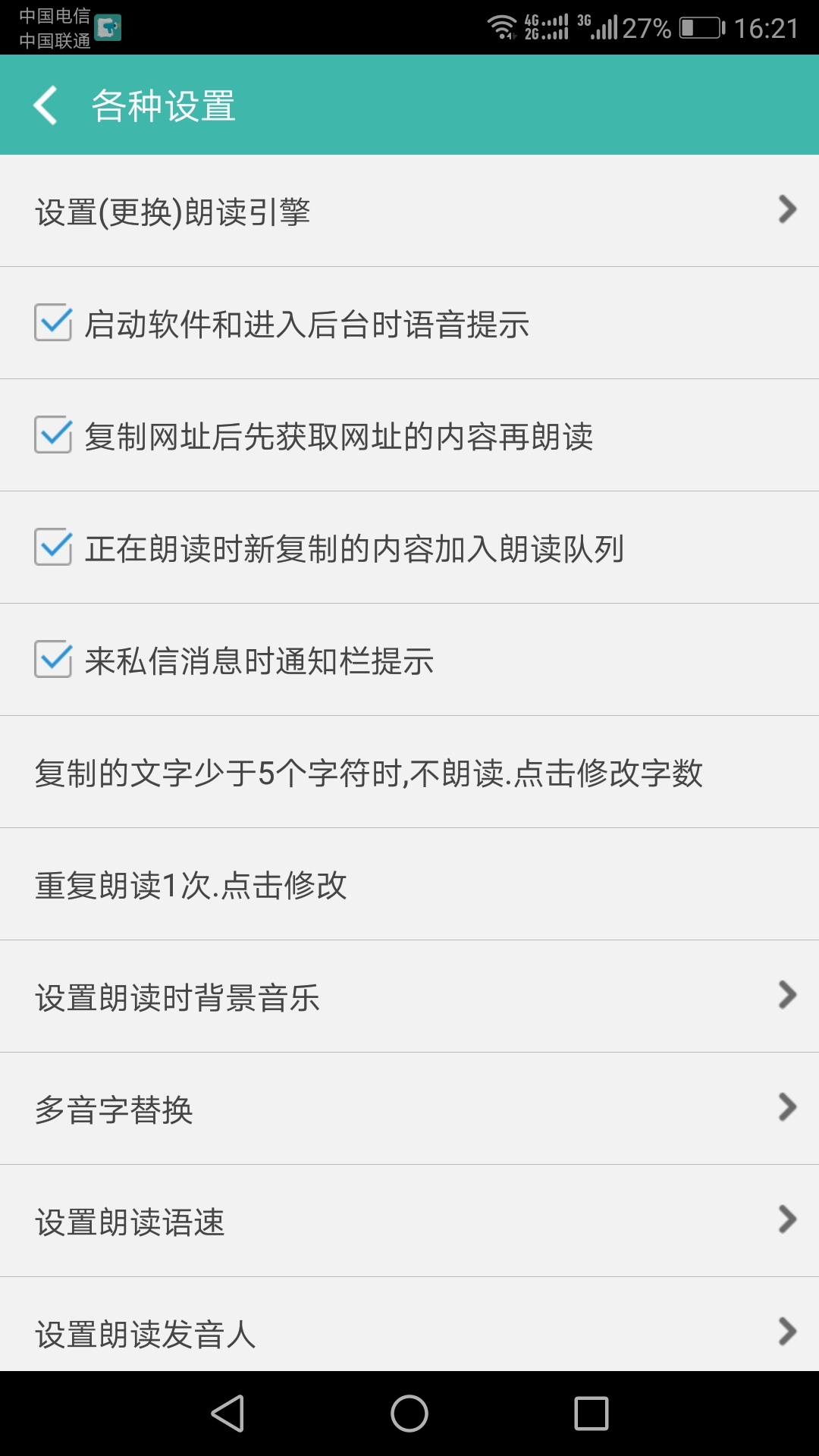 文字转语音朗读助手安卓版v2.5.9APP截图