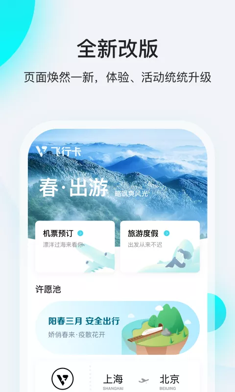 飞行卡app安卓版下载