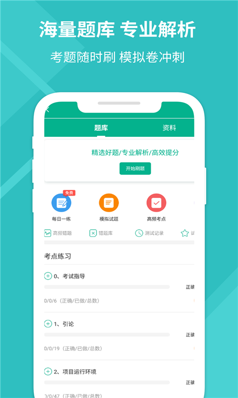 PMP项目管理助手app安卓版下载