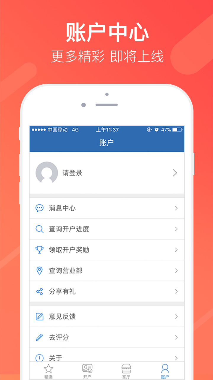 同花顺股票开户app安卓版下载APP截图