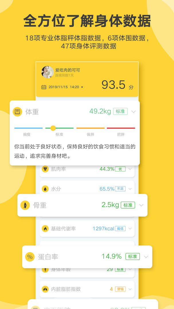 好身材Pro app安卓版下载APP截图