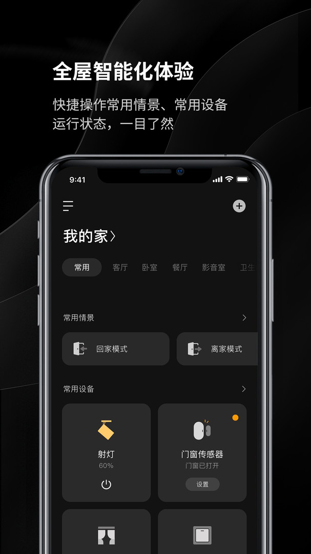 Yeelight Pro app安卓版下载