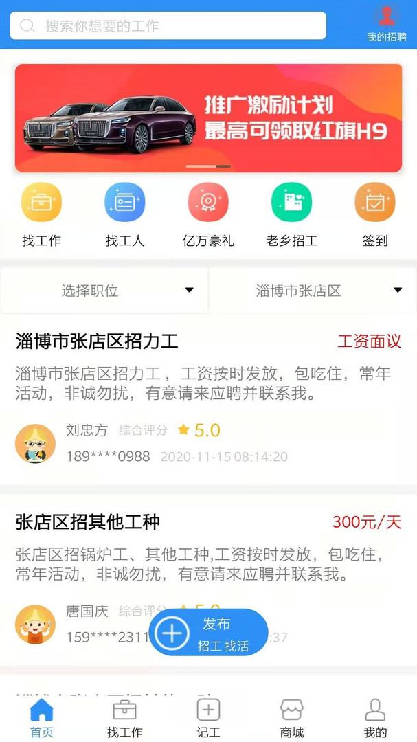 鲁班用工app安卓版下载