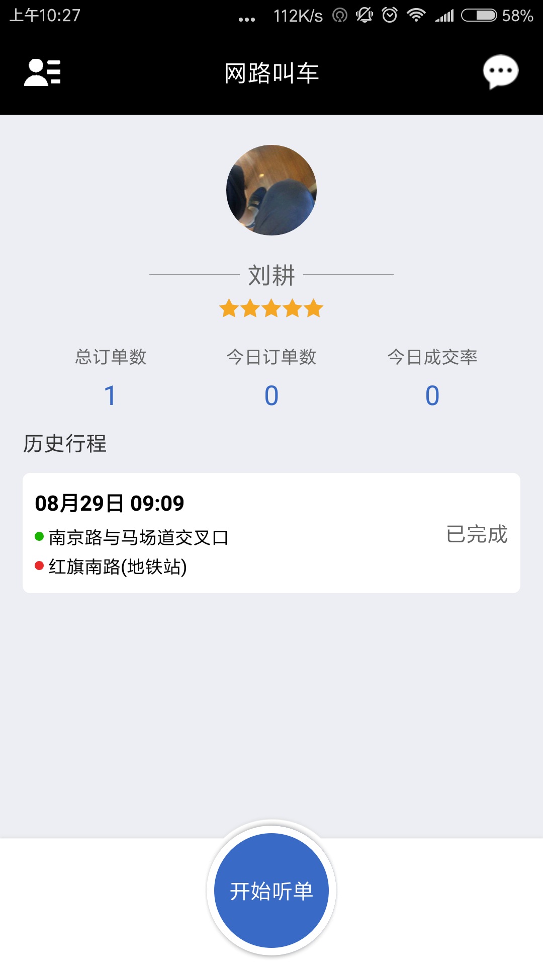 网路出行司机端app安卓版下载