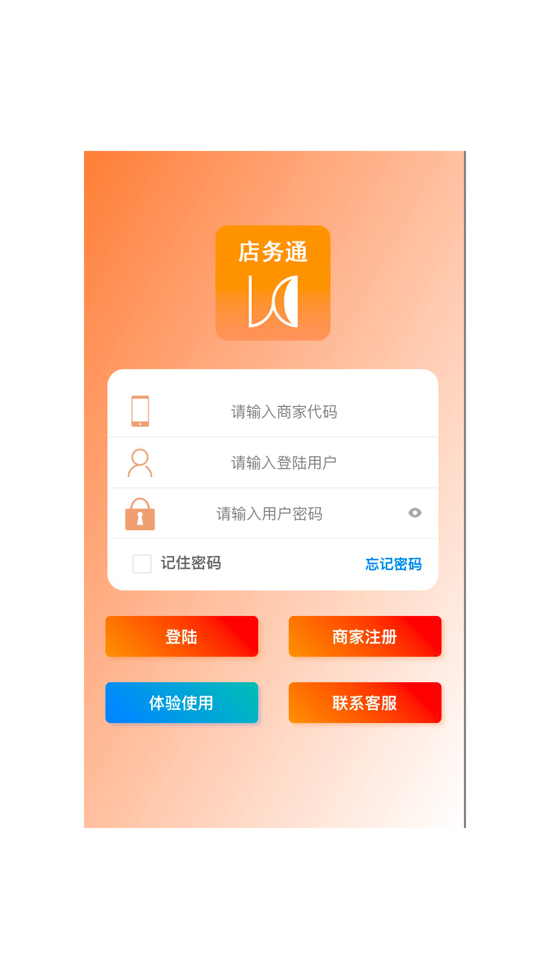 云图店务通app安卓版下载APP截图