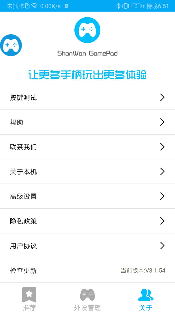 ShanWan Gamepad app安卓版下载