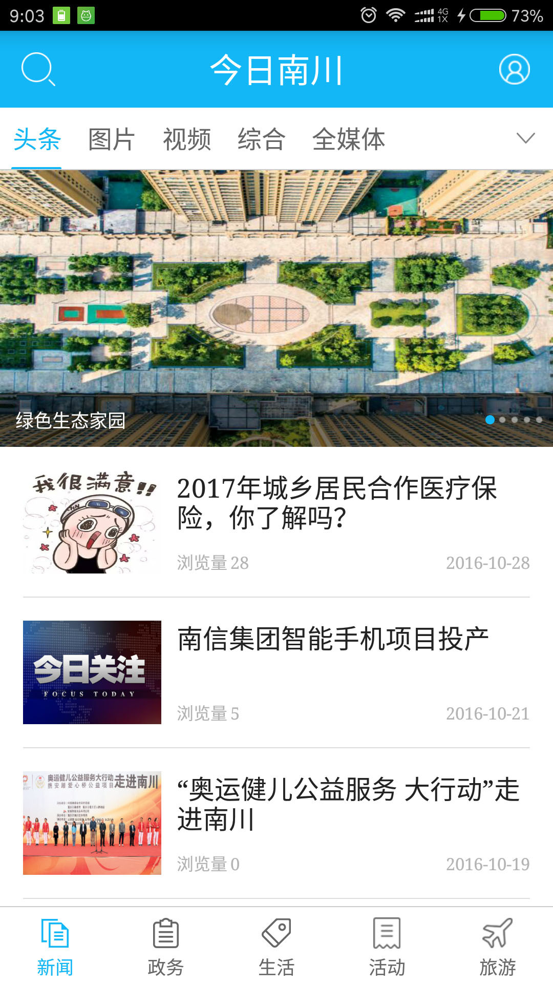 今日南川app安卓版下载