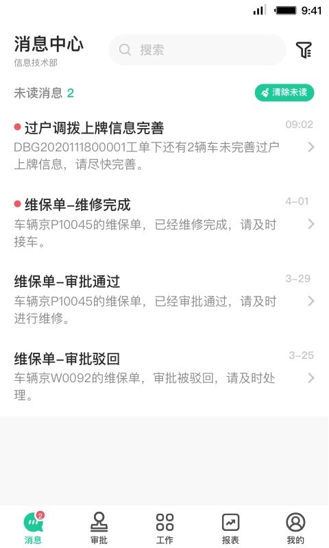 租车员工端app安卓版下载APP截图