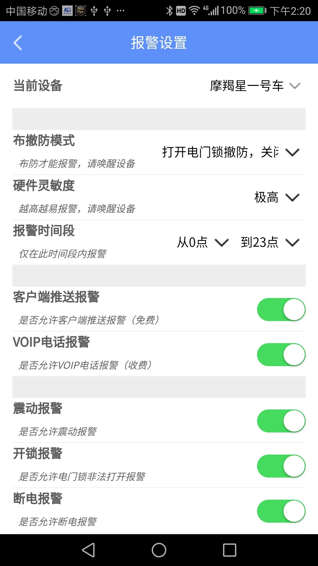 摩羯星GPS app安卓版下载