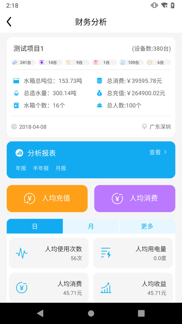 趣智管理端app安卓版下载