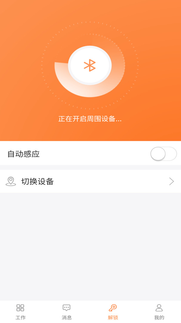 掌居宝物业版app安卓版下载APP截图