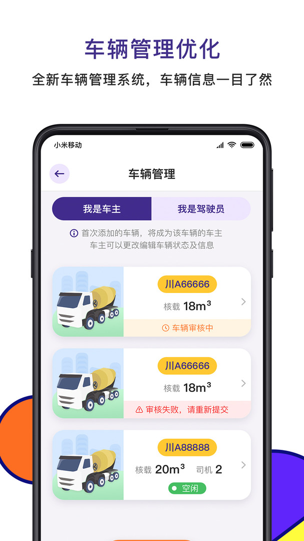 商混宝司机端app安卓版下载APP截图