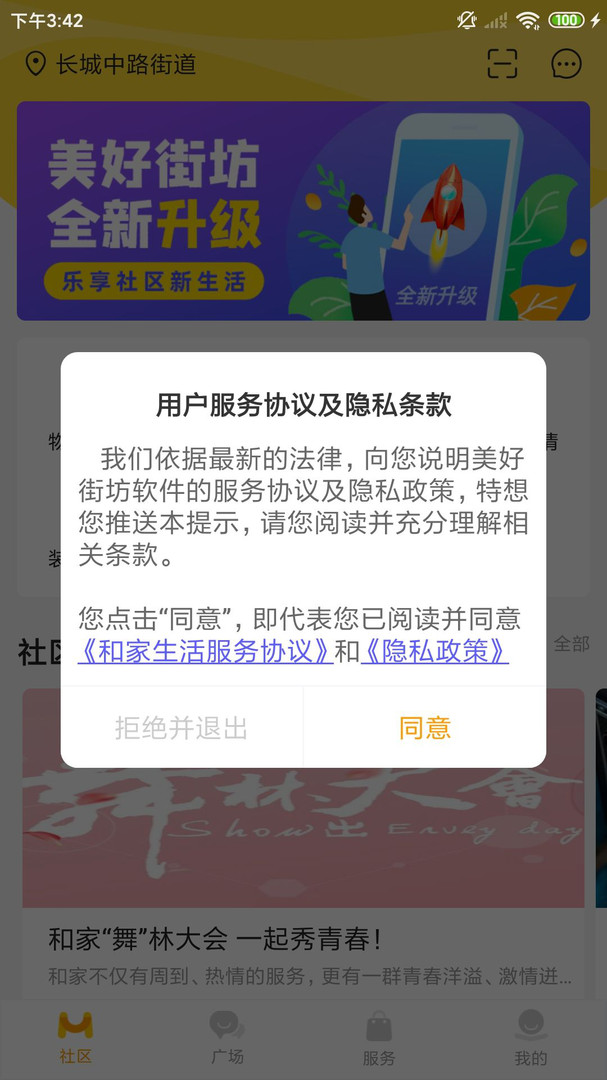 美好街坊app安卓版下载