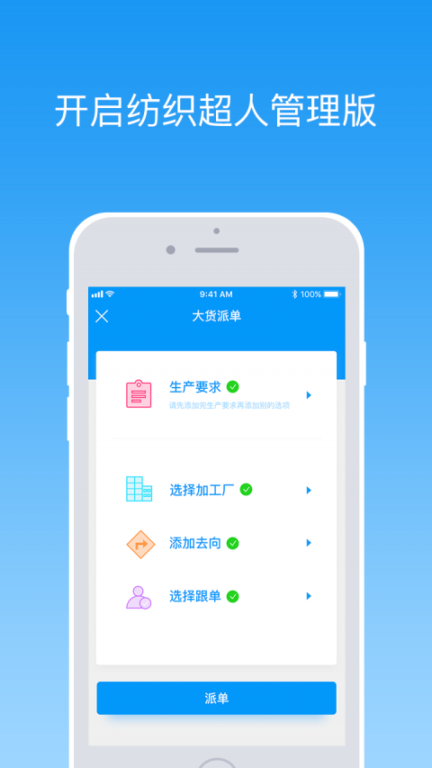 纺织超人管理版app安卓版下载APP截图