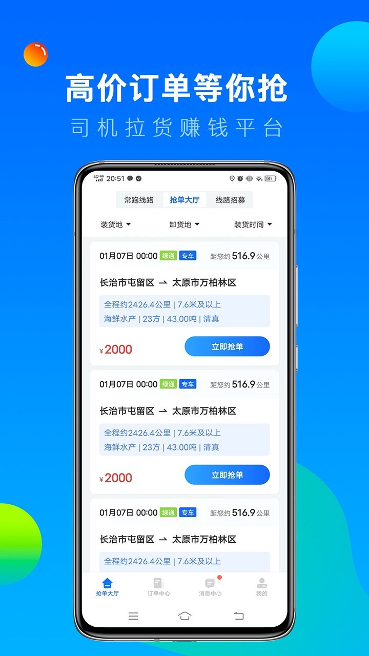 冷运宝司机版app安卓版下载APP截图